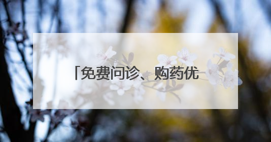 免费问诊、购药优惠……浙江为献血者定制专属权益