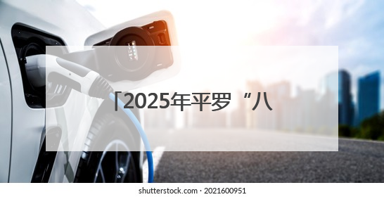 2025年平罗“八点半”夜经济活动将于6月13日举行